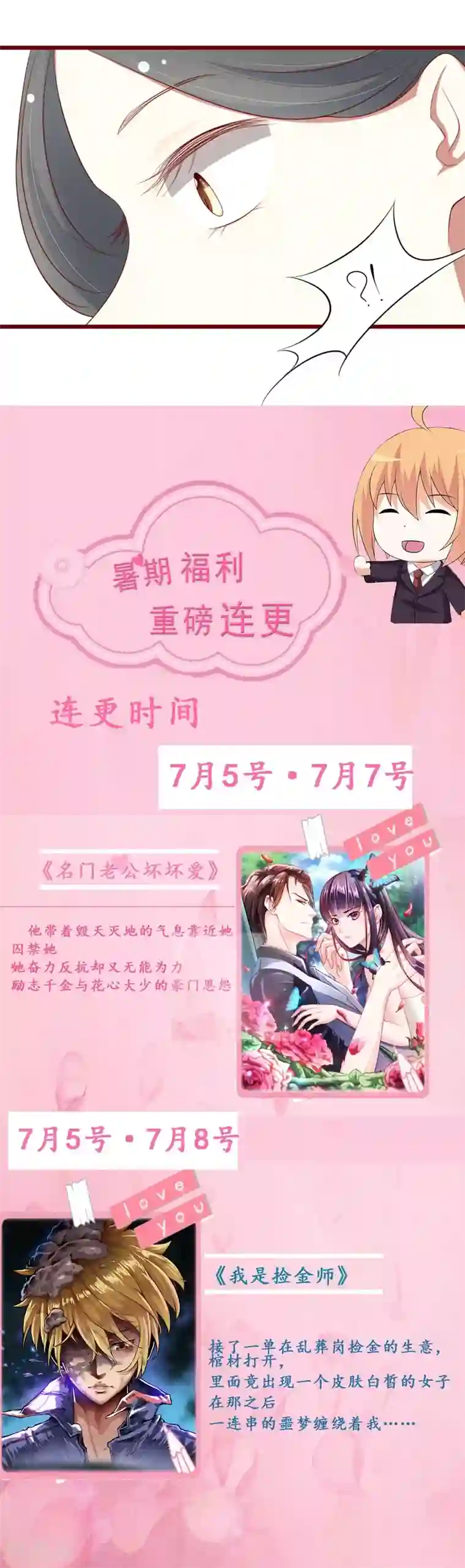 不良宠婚第58话 请不要惊吓孕妇