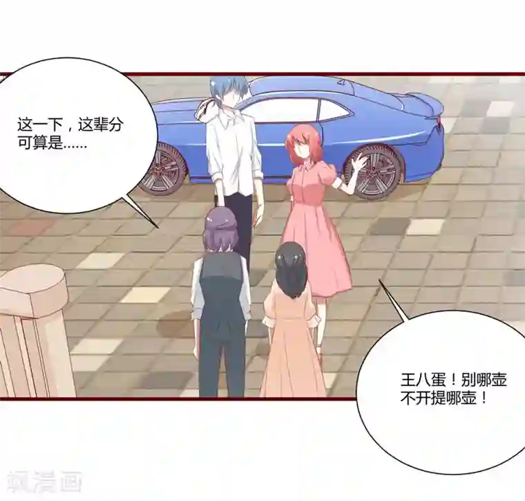 不良宠婚第58话 请不要惊吓孕妇