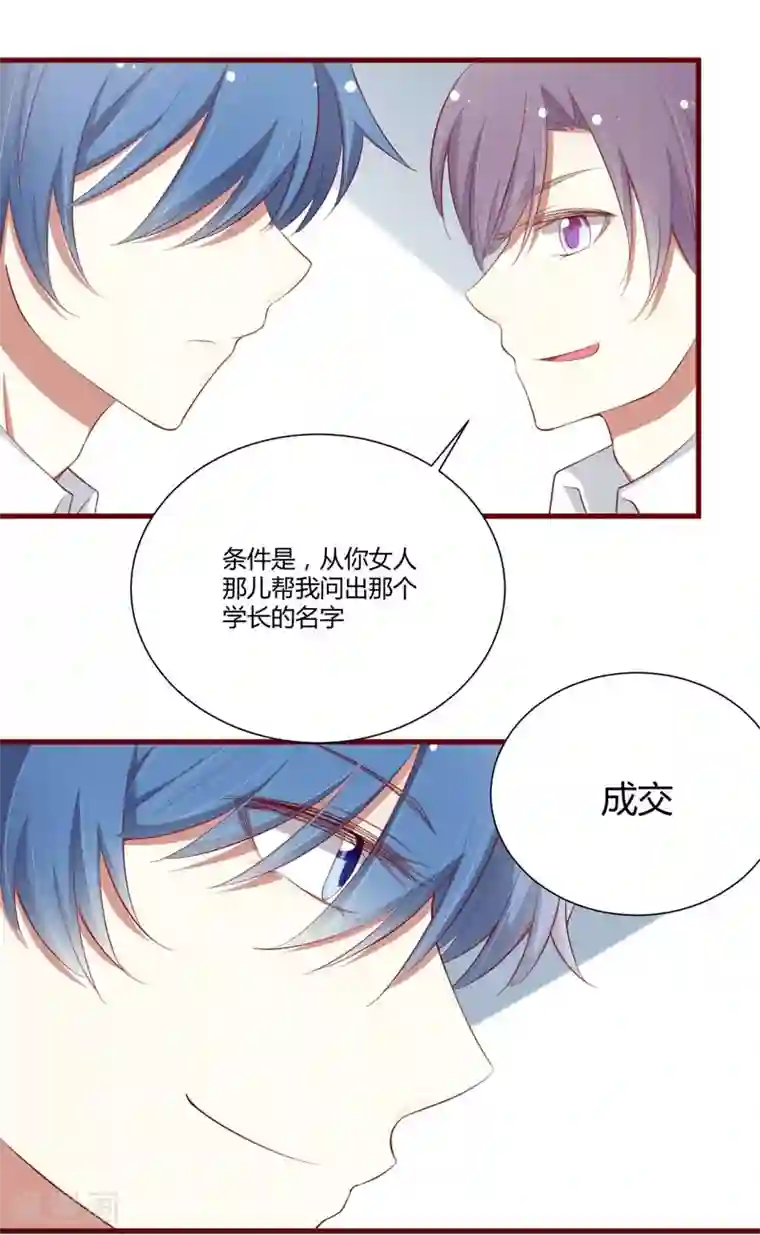 不良宠婚第58话 请不要惊吓孕妇