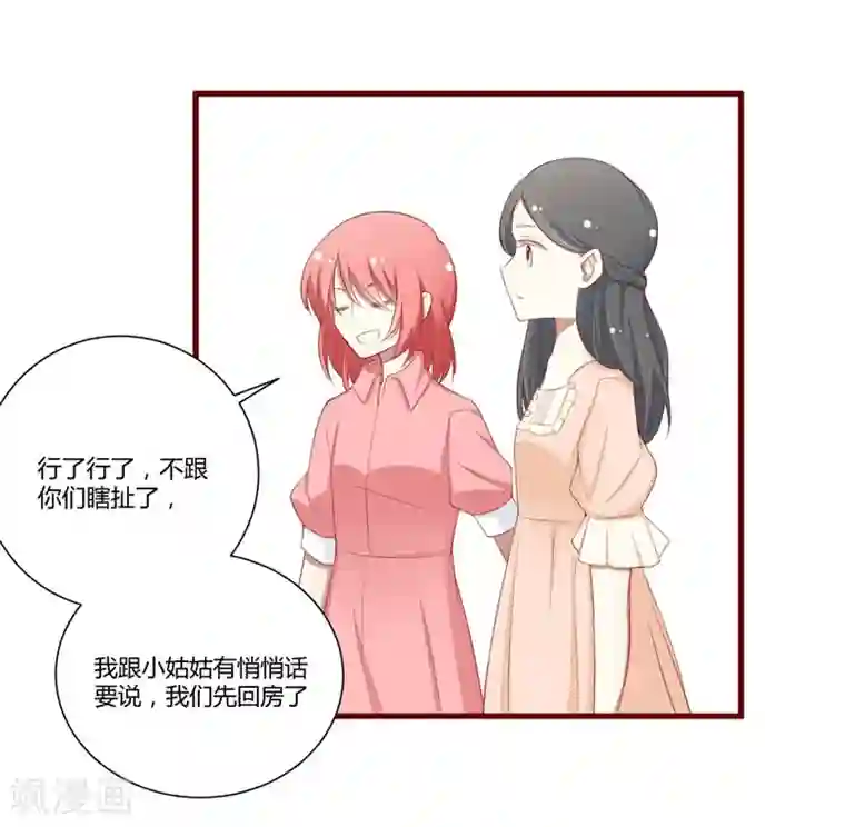 不良宠婚第58话 请不要惊吓孕妇