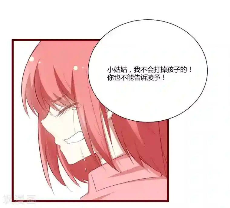 不良宠婚第59话 如果凌予知道会开心吗？