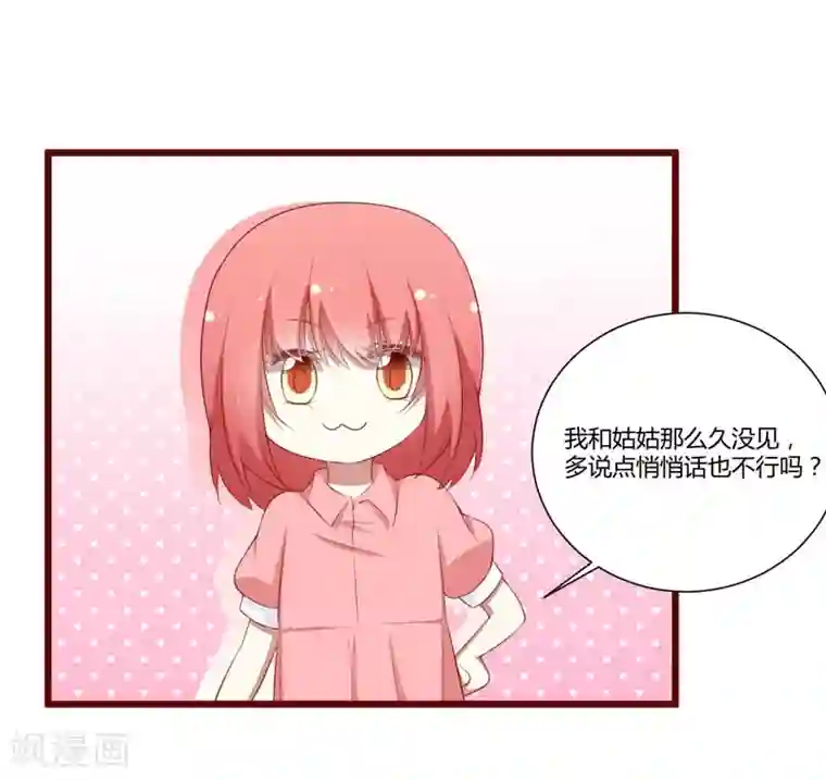 不良宠婚第59话 如果凌予知道会开心吗？