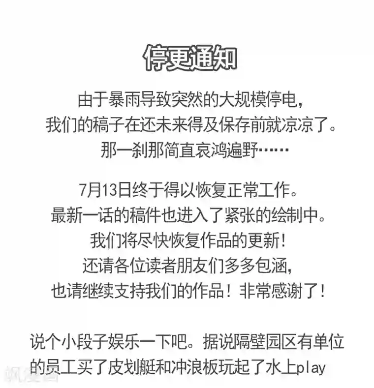 不良宠婚7月13日停更通知