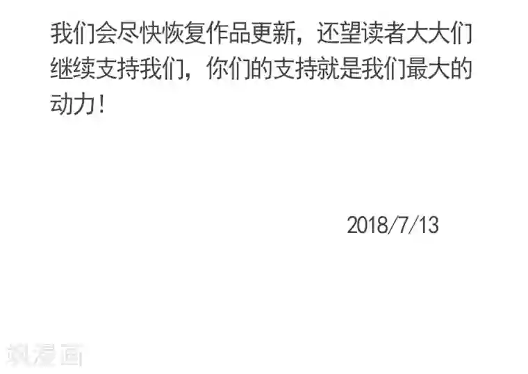 不良宠婚7月13日停更通知