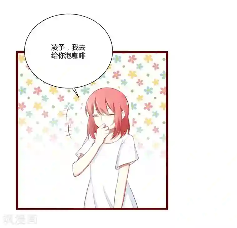 不良宠婚第61话 慕希宸有约