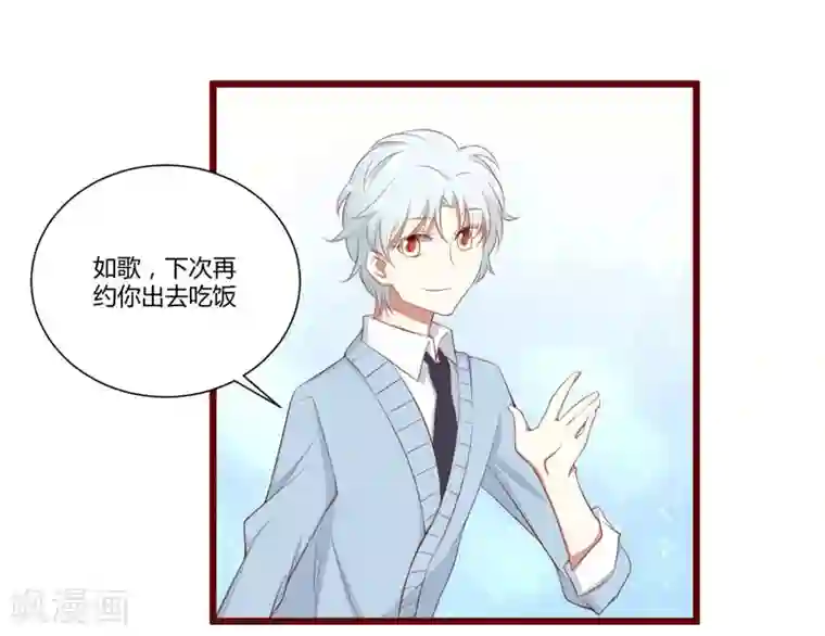 不良宠婚第61话 慕希宸有约