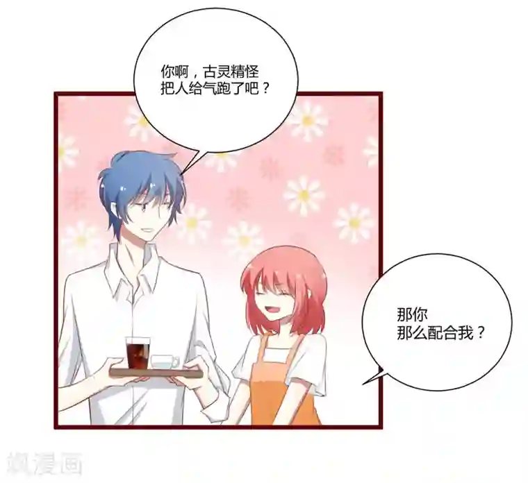 不良宠婚第61话 慕希宸有约