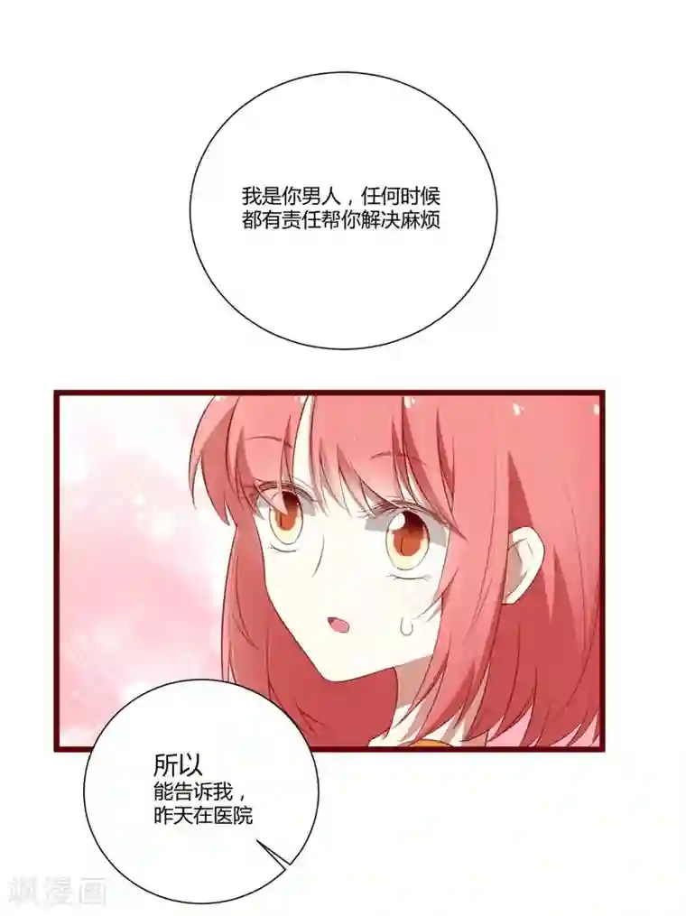 不良宠婚第61话 慕希宸有约
