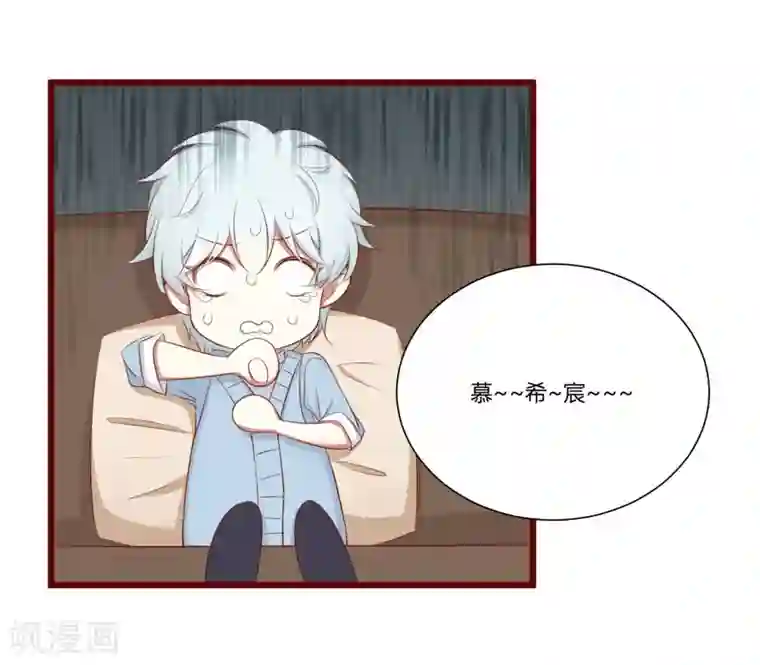 不良宠婚第61话 慕希宸有约