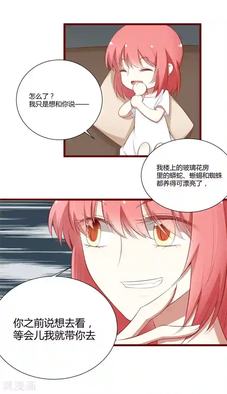 不良宠婚第61话 慕希宸有约