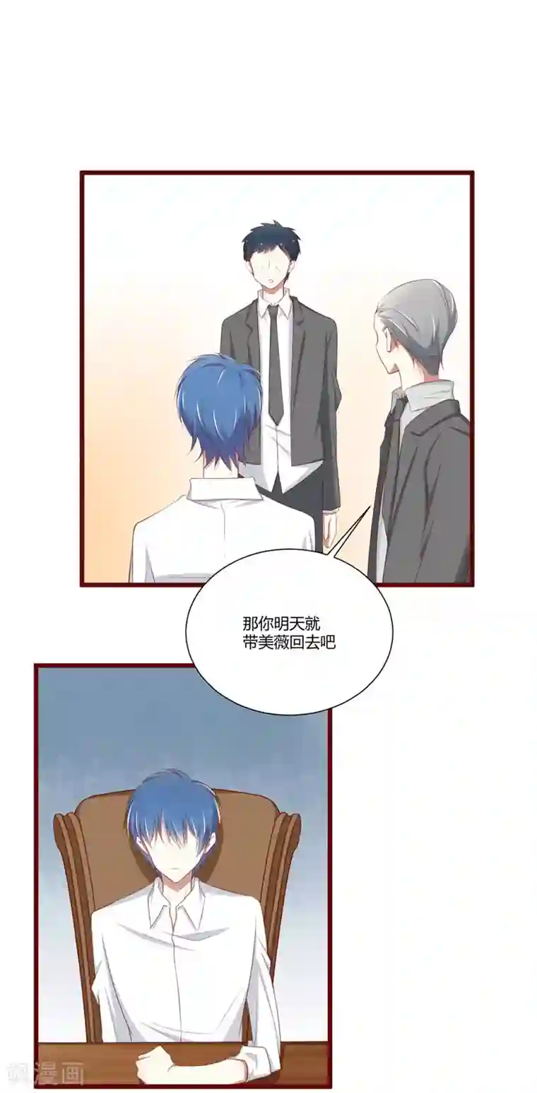 不良宠婚第63话 让如歌和凌予结婚