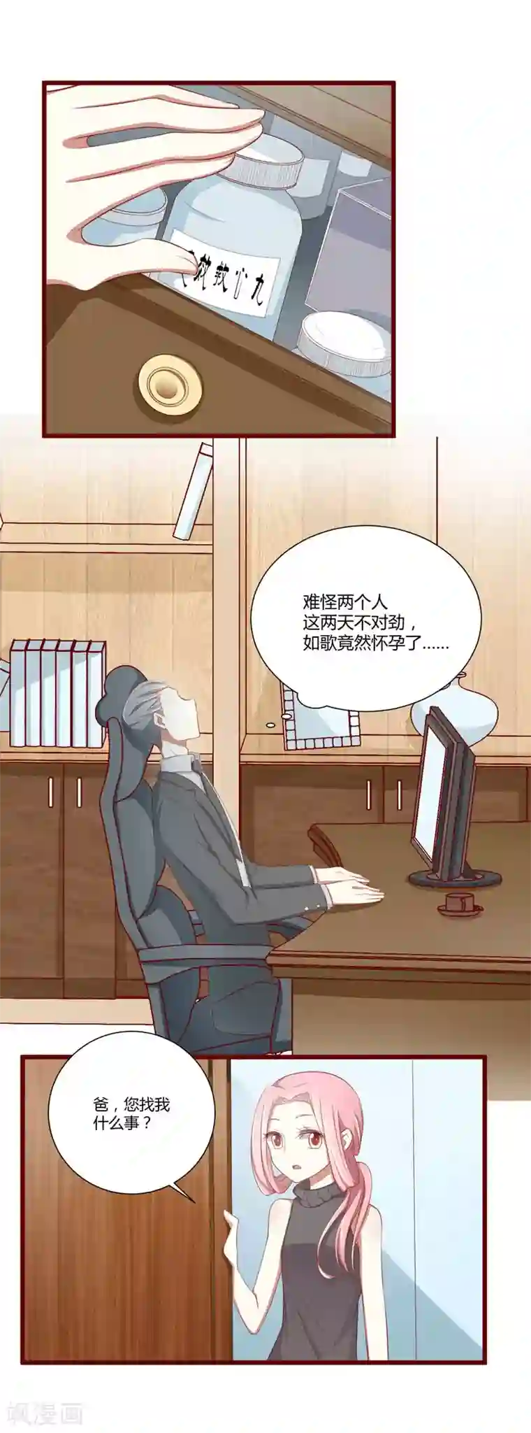 不良宠婚第63话 让如歌和凌予结婚
