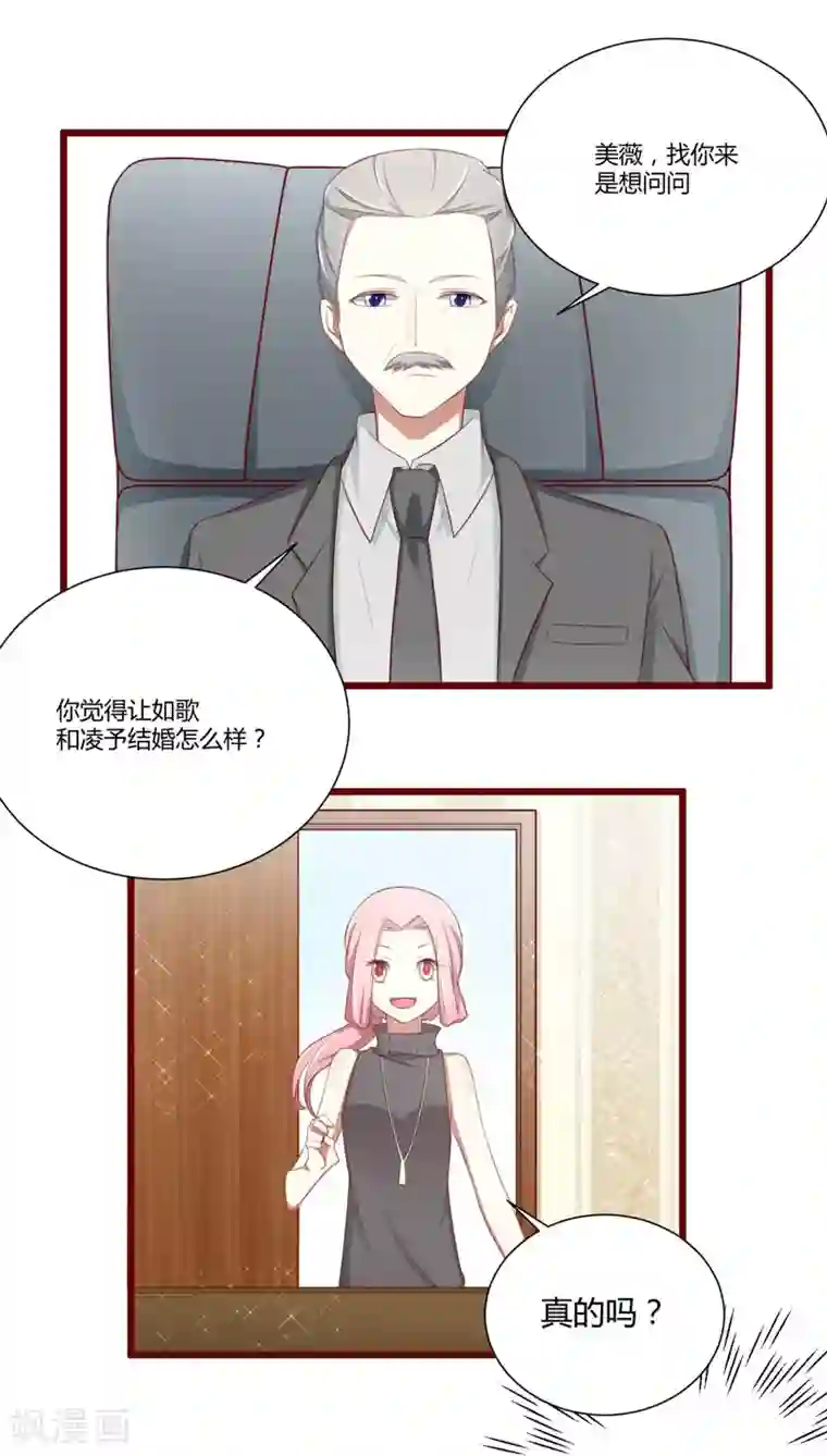 不良宠婚第63话 让如歌和凌予结婚