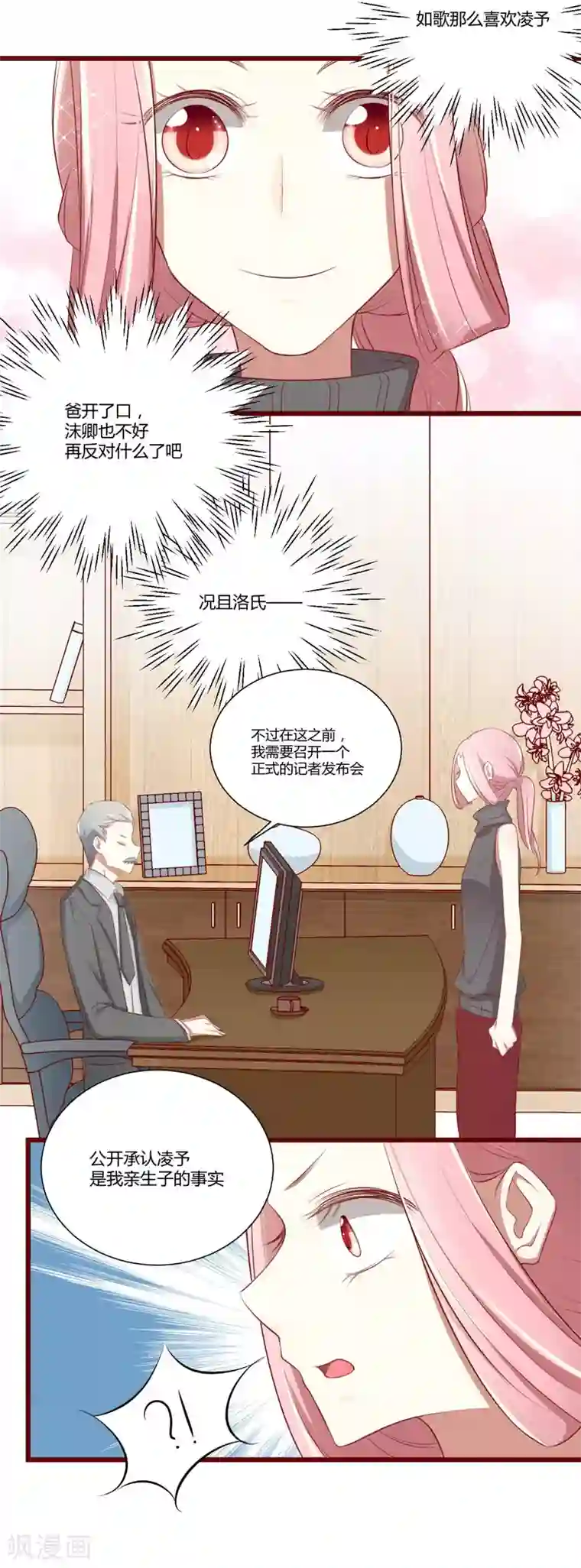 不良宠婚第63话 让如歌和凌予结婚