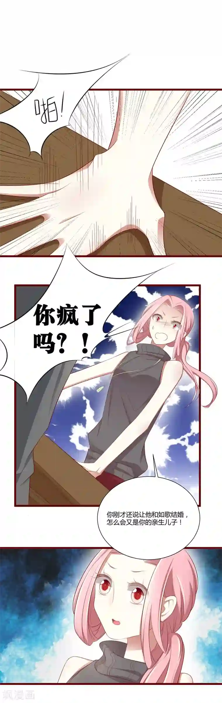 不良宠婚第63话 让如歌和凌予结婚