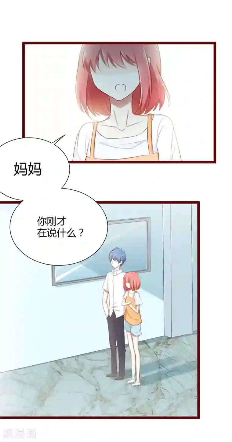 不良宠婚第64话 你休想和我女儿在一起