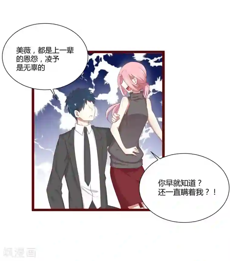 不良宠婚第64话 你休想和我女儿在一起