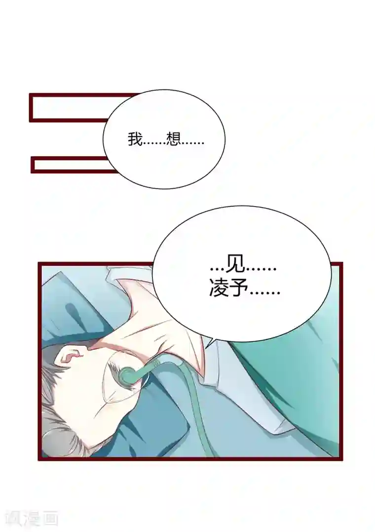 不良宠婚第64话 你休想和我女儿在一起