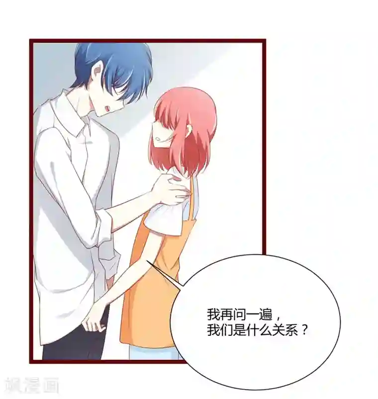 不良宠婚第65话 我们是什么关系？