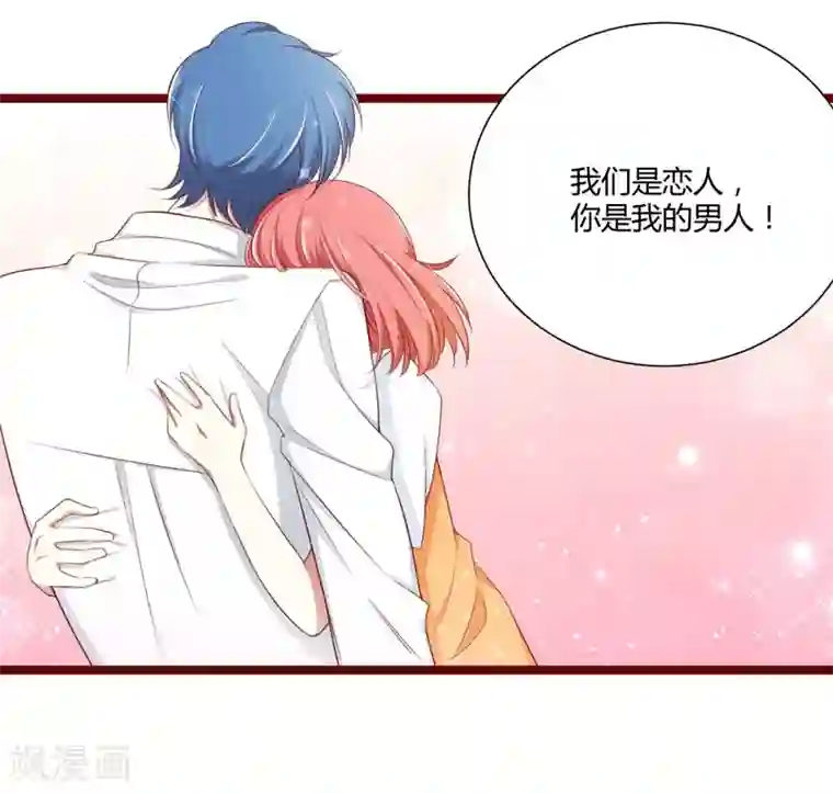 不良宠婚第65话 我们是什么关系？