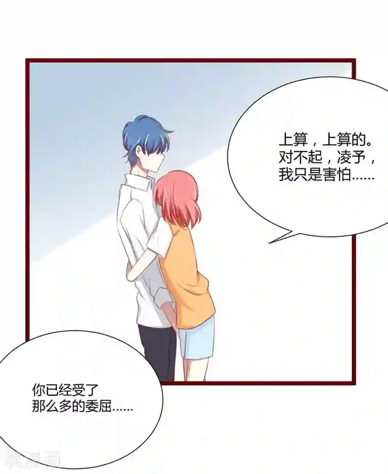 不良宠婚第65话 我们是什么关系？