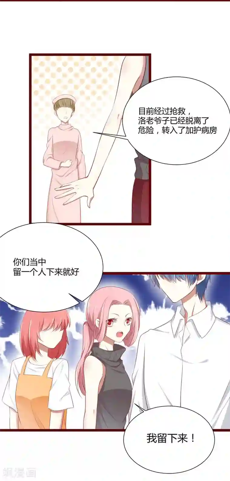 不良宠婚第65话 我们是什么关系？