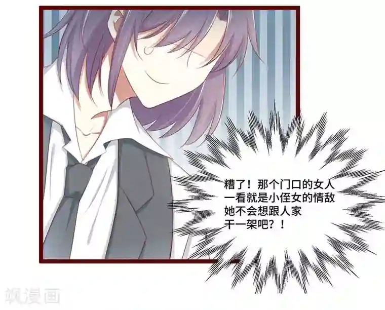 不良宠婚第66话 孩子是否正常？