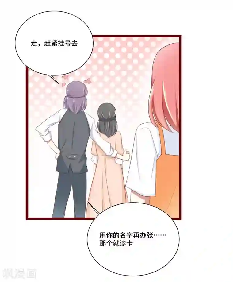 不良宠婚第66话 孩子是否正常？