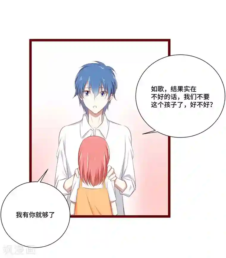 不良宠婚第66话 孩子是否正常？