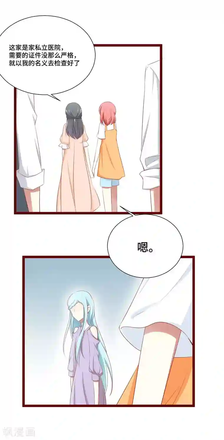 不良宠婚第66话 孩子是否正常？