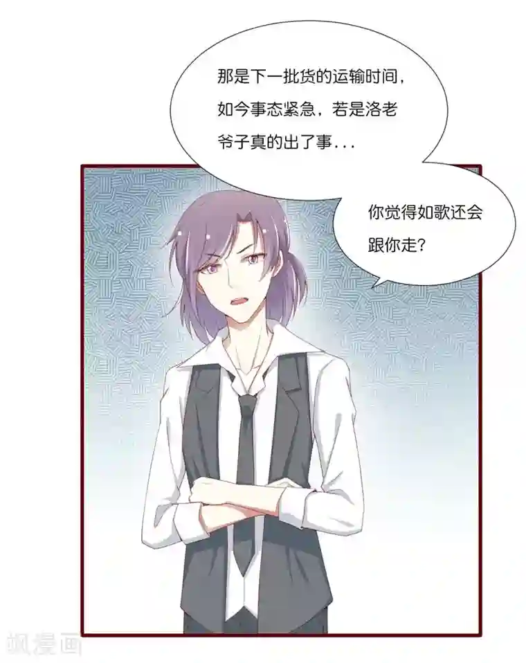 不良宠婚第67话 马上就离开