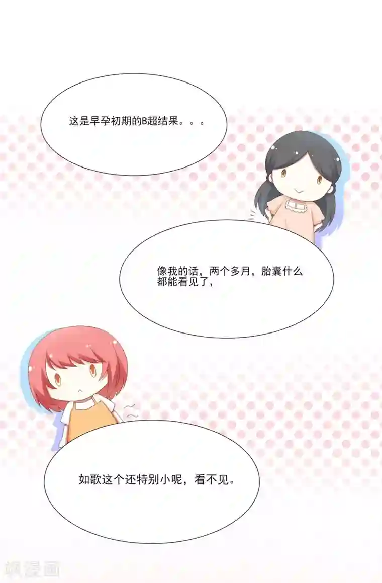 不良宠婚第67话 马上就离开