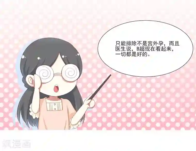 不良宠婚第67话 马上就离开