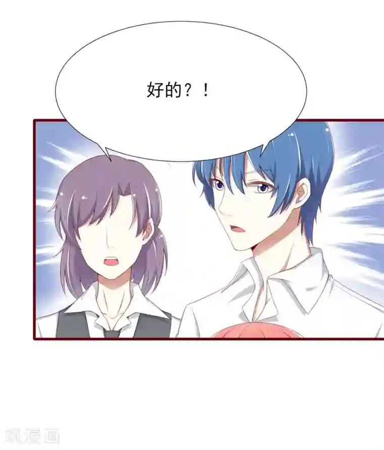 不良宠婚第67话 马上就离开