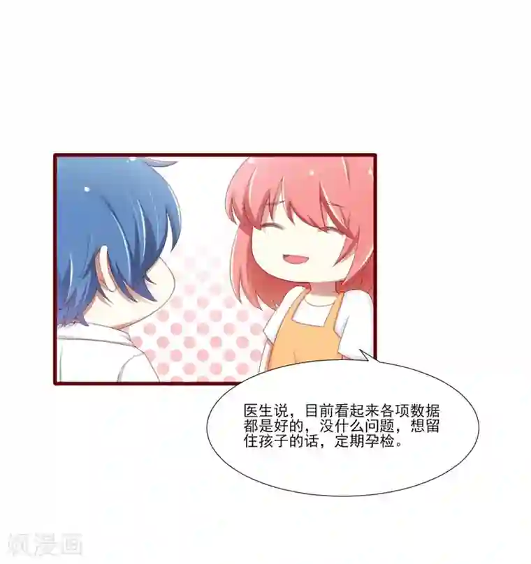 不良宠婚第67话 马上就离开