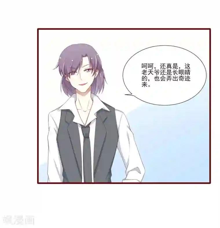 不良宠婚第67话 马上就离开