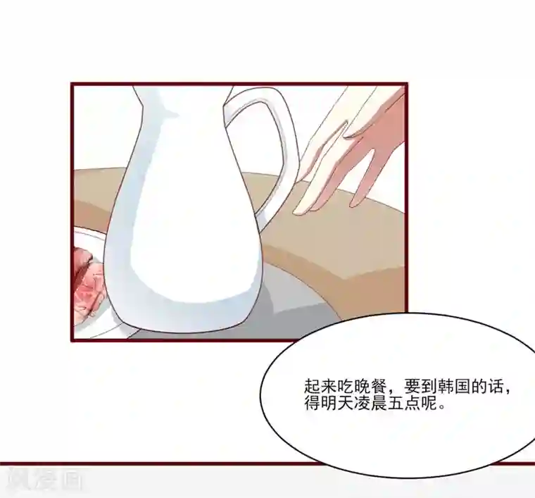 不良宠婚第68话 去首尔