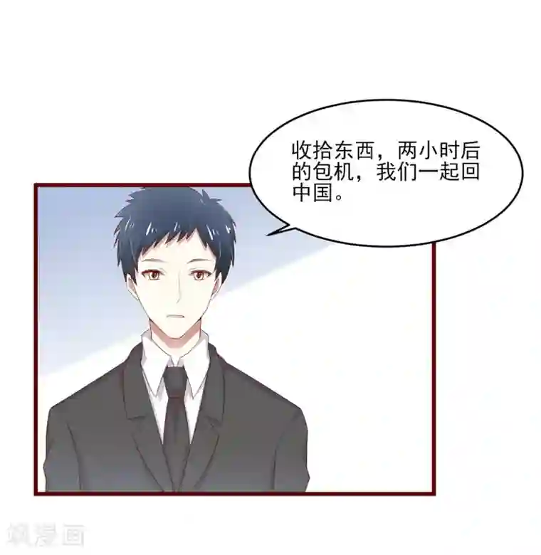 不良宠婚第70话 回国