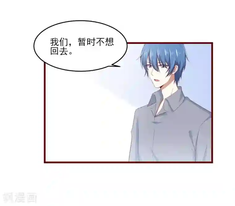 不良宠婚第70话 回国