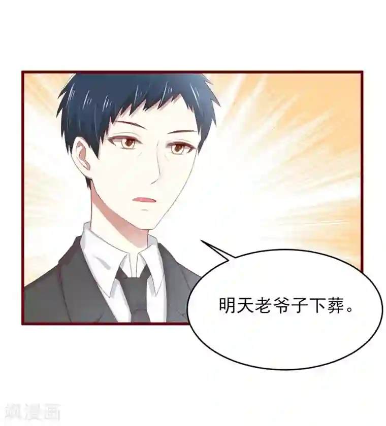 不良宠婚第70话 回国