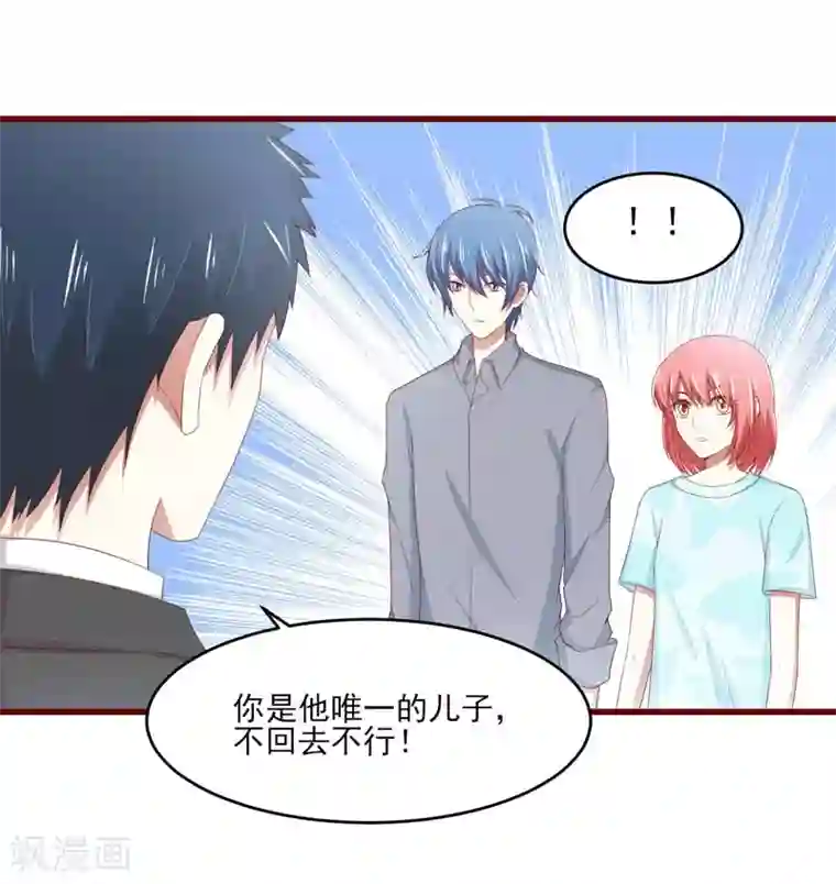 不良宠婚第70话 回国