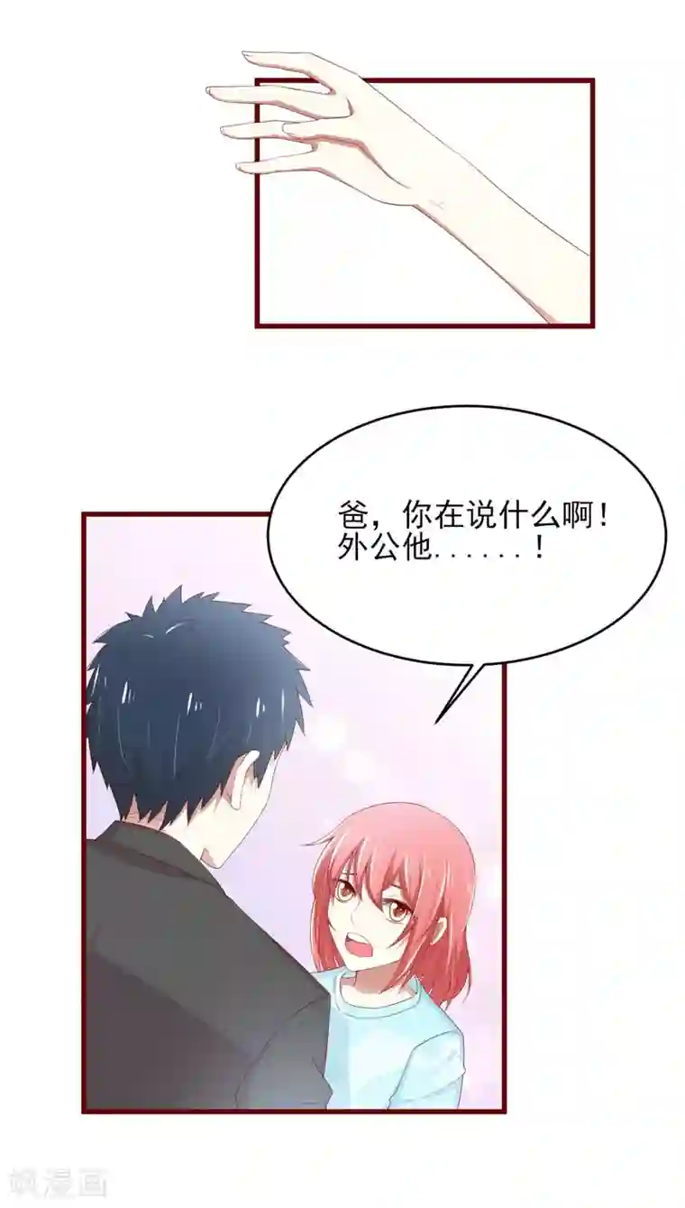 不良宠婚第70话 回国