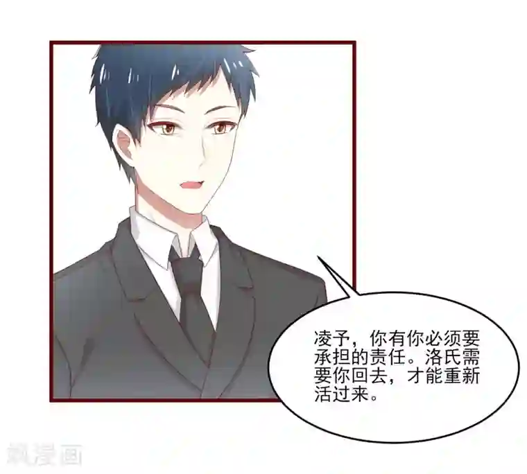 不良宠婚第70话 回国