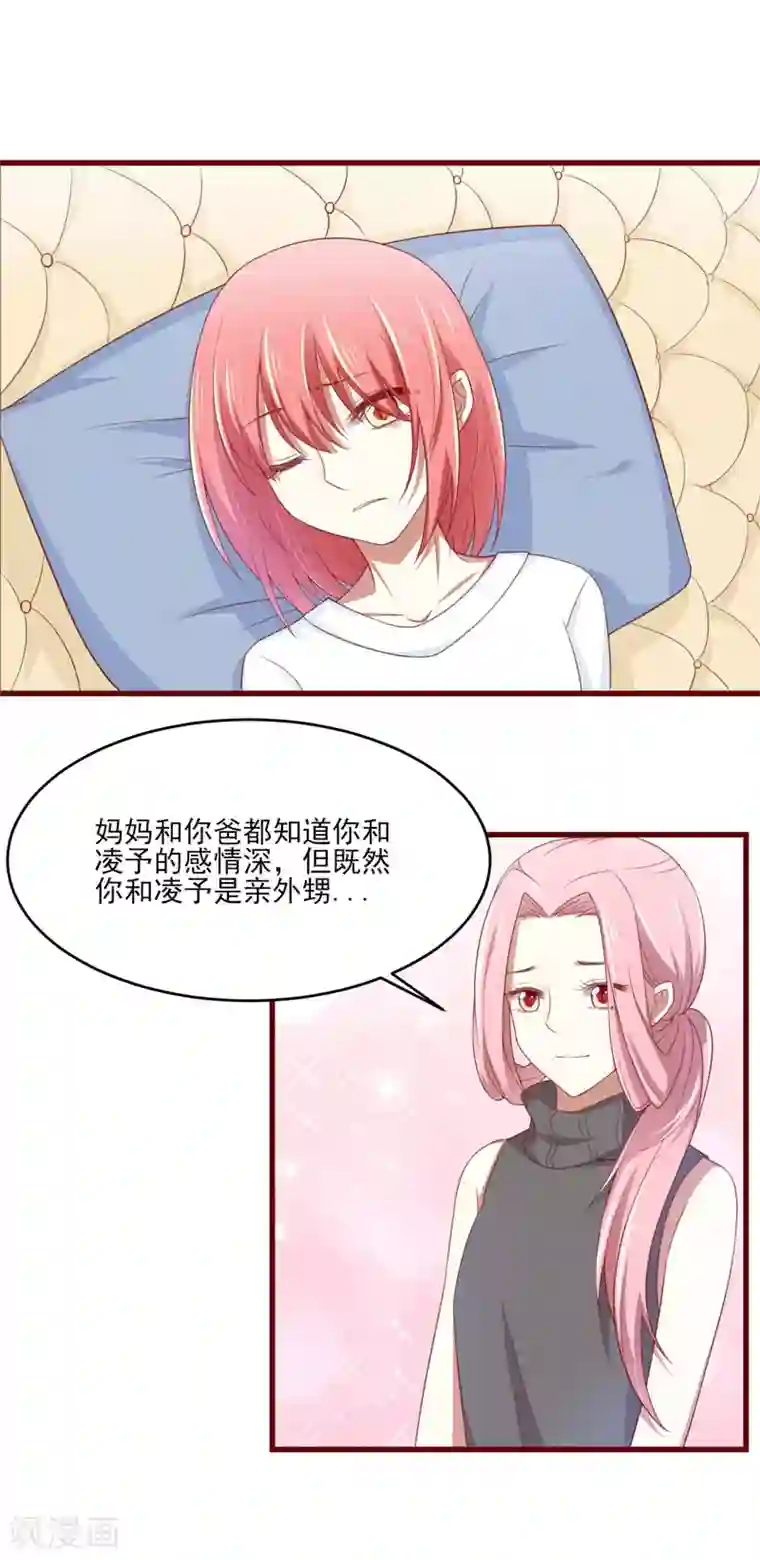 不良宠婚第71话 走到尽头