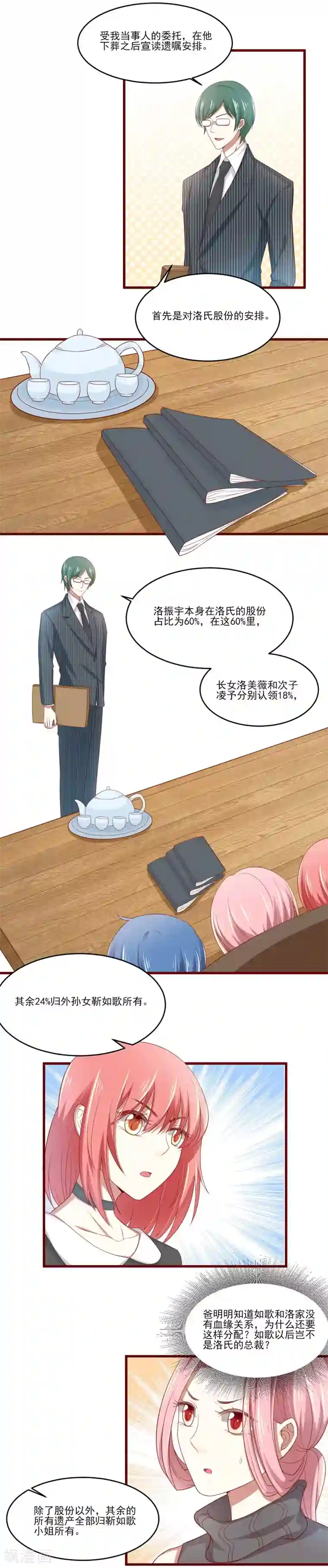 不良宠婚第71话 走到尽头