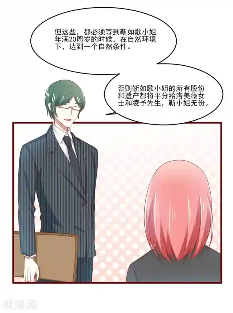 不良宠婚第71话 走到尽头