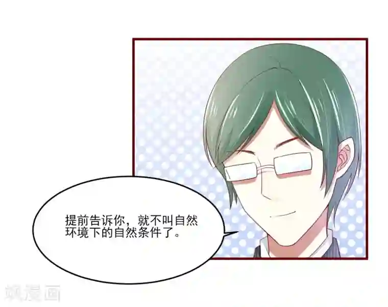 不良宠婚第71话 走到尽头