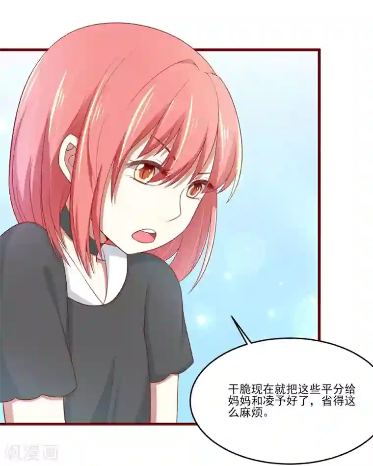 不良宠婚第71话 走到尽头
