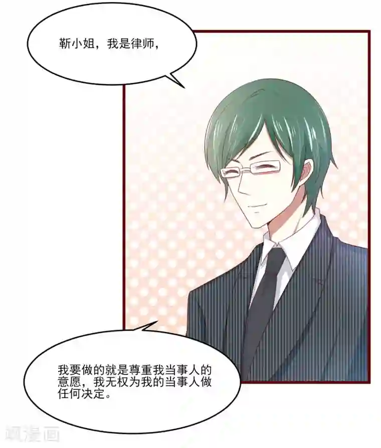 不良宠婚第71话 走到尽头