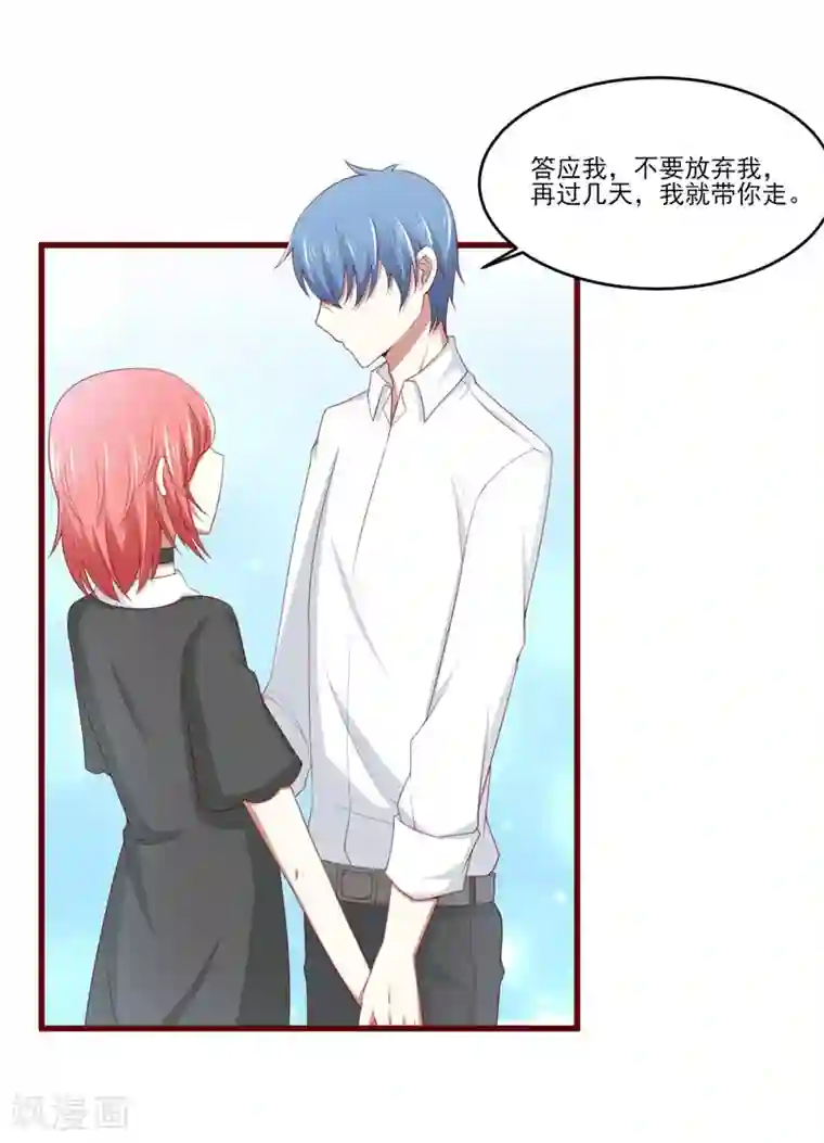 不良宠婚第71话 走到尽头